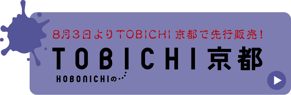 TOBICHI京都