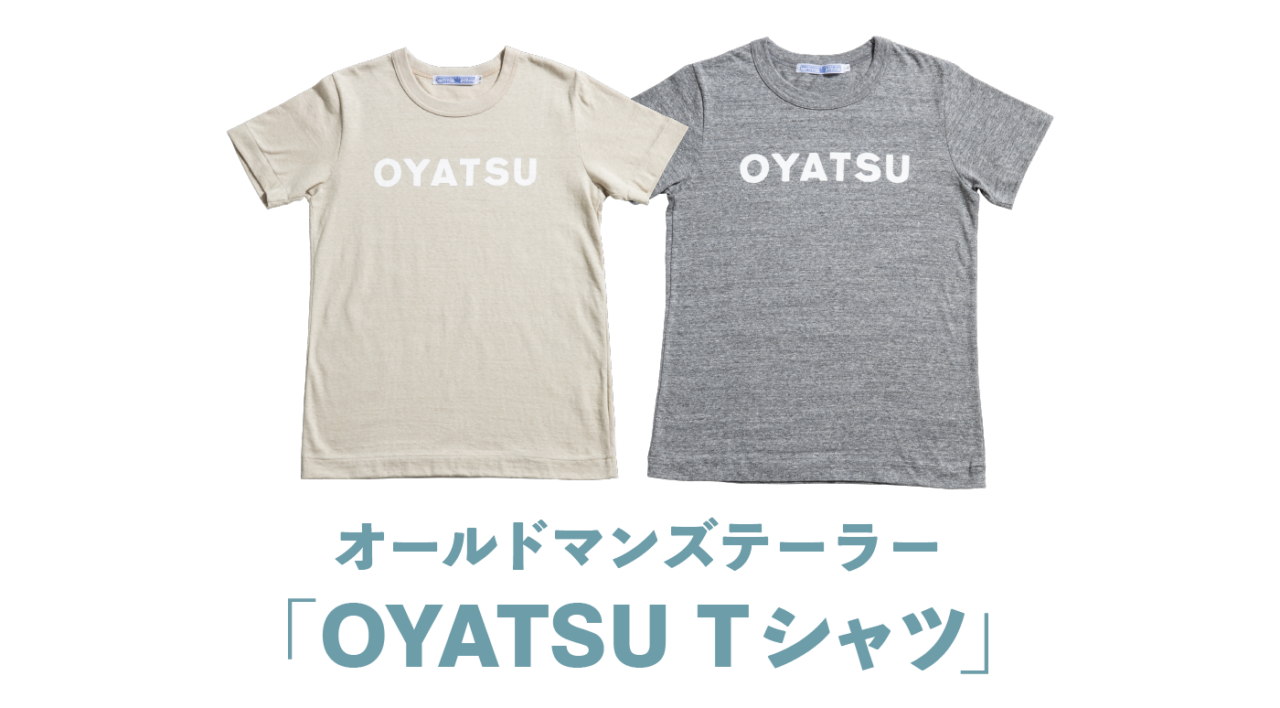 オールドマンズテーラー「OYATSU Tシャツ」
