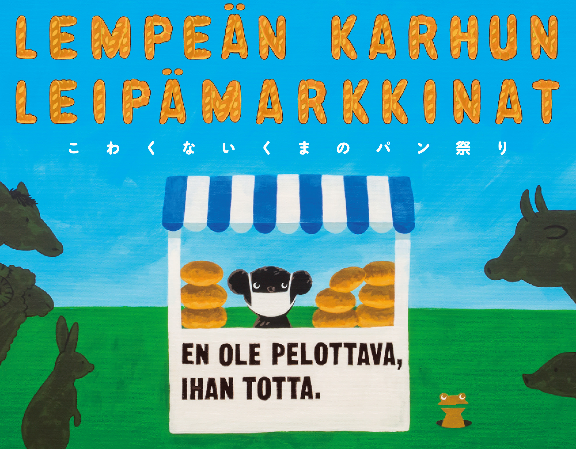 Lempea:n karhun Leipa:markkinatこわくないくまのパン祭り